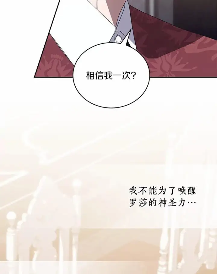 漫画《恶棍的宝贝女儿》53.分别第34张图