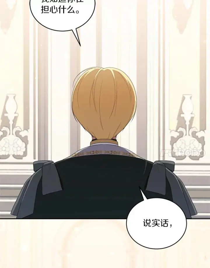 漫画《恶棍的宝贝女儿》53.分别第42张图