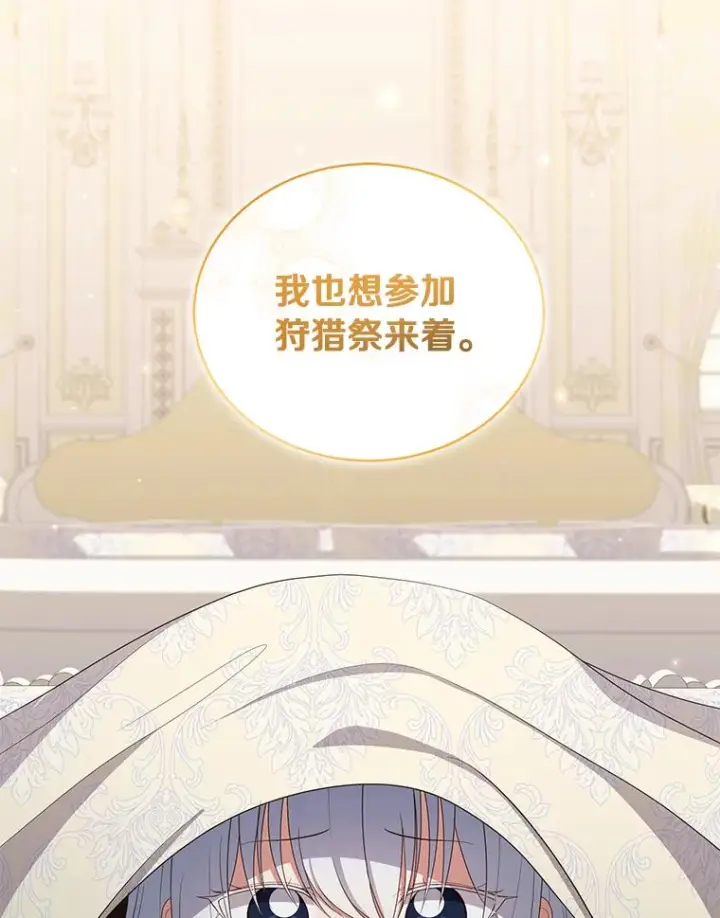 漫画《恶棍的宝贝女儿》53.分别第43张图