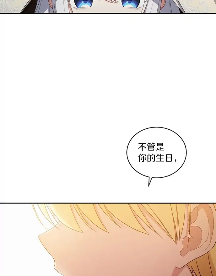 漫画《恶棍的宝贝女儿》53.分别第44张图