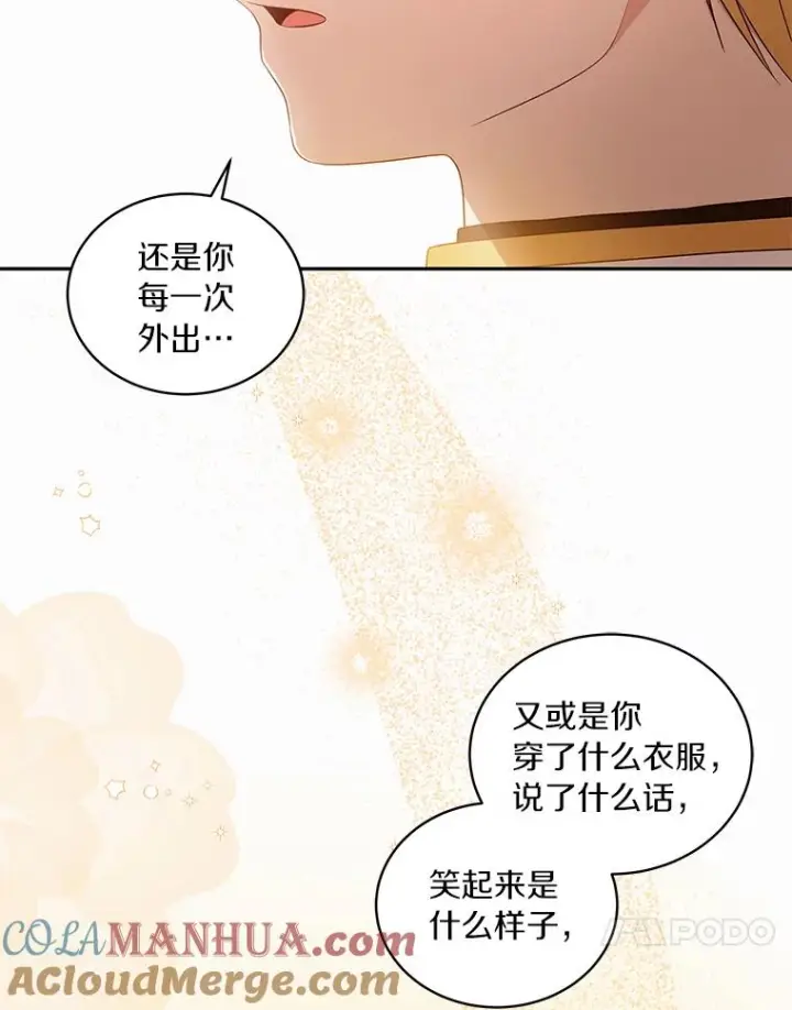 漫画《恶棍的宝贝女儿》53.分别第45张图