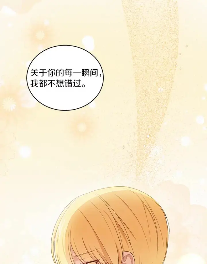 漫画《恶棍的宝贝女儿》53.分别第46张图