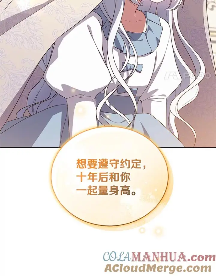 漫画《恶棍的宝贝女儿》53.分别第49张图