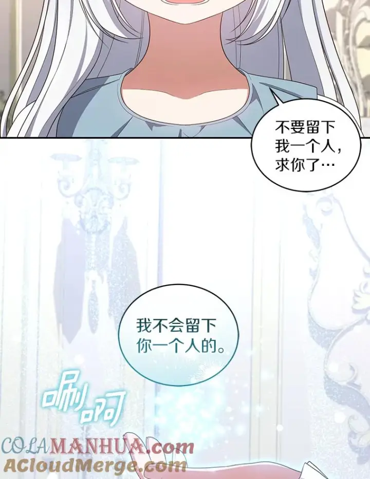 漫画《恶棍的宝贝女儿》53.分别第53张图