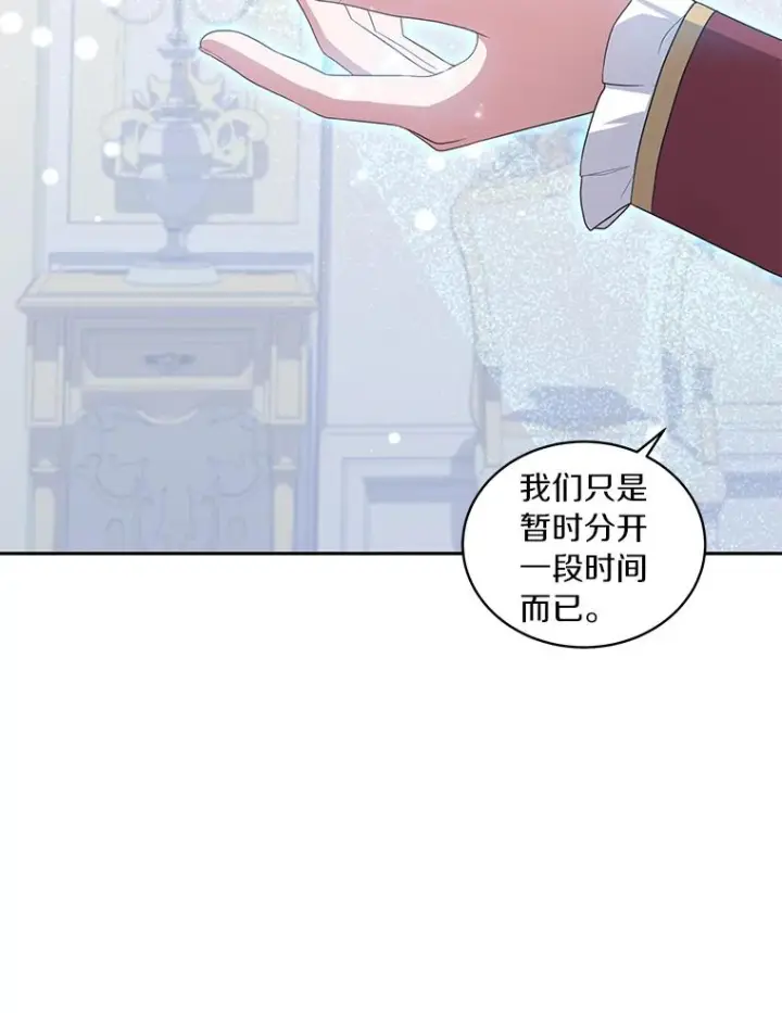 漫画《恶棍的宝贝女儿》53.分别第54张图