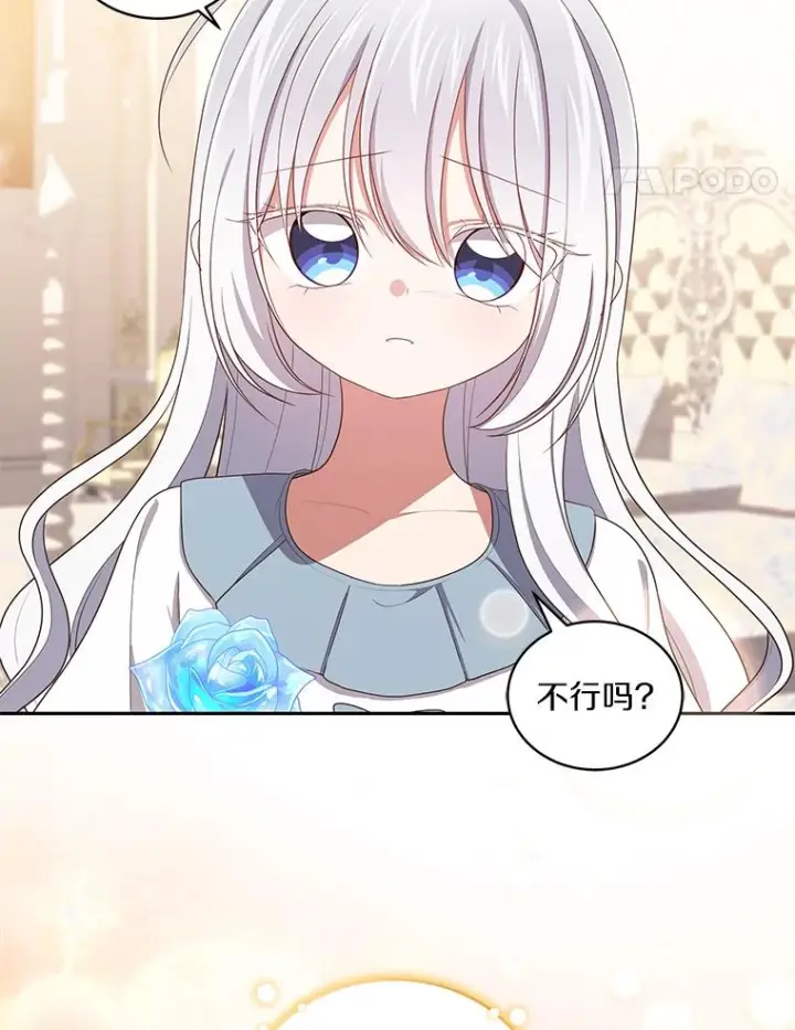 漫画《恶棍的宝贝女儿》53.分别第59张图
