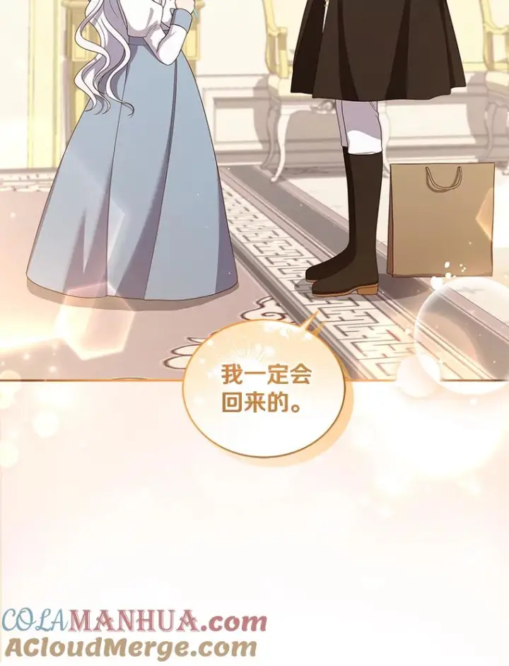 漫画《恶棍的宝贝女儿》53.分别第61张图