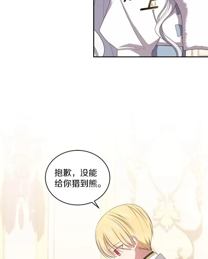 漫画《恶棍的宝贝女儿》53.分别第64张图