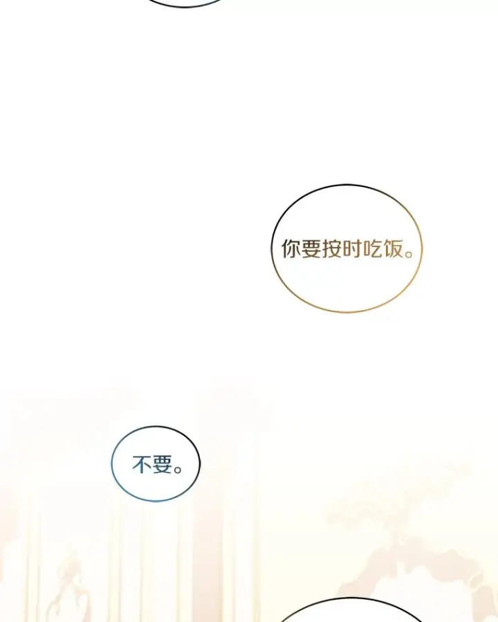 漫画《恶棍的宝贝女儿》53.分别第67张图