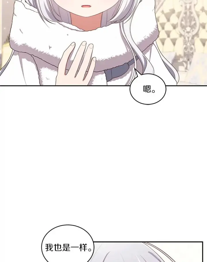 漫画《恶棍的宝贝女儿》53.分别第71张图