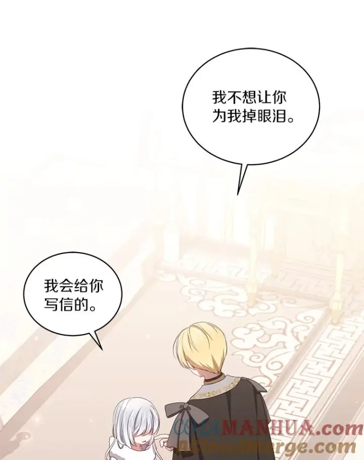 漫画《恶棍的宝贝女儿》53.分别第73张图