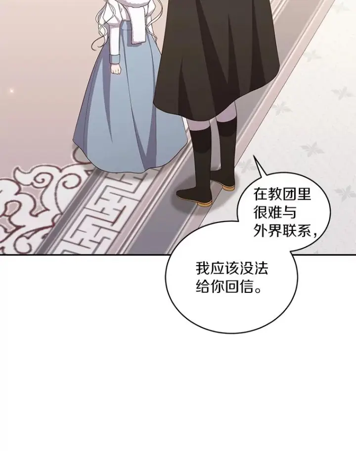 漫画《恶棍的宝贝女儿》53.分别第74张图