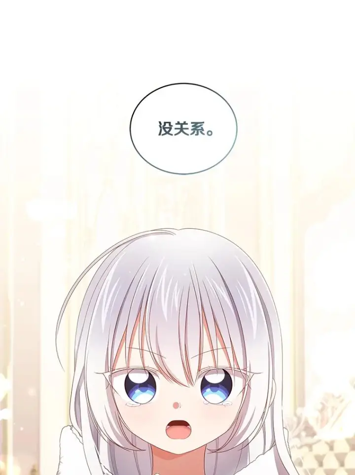 漫画《恶棍的宝贝女儿》53.分别第75张图