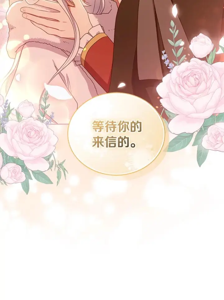 漫画《恶棍的宝贝女儿》53.分别第80张图