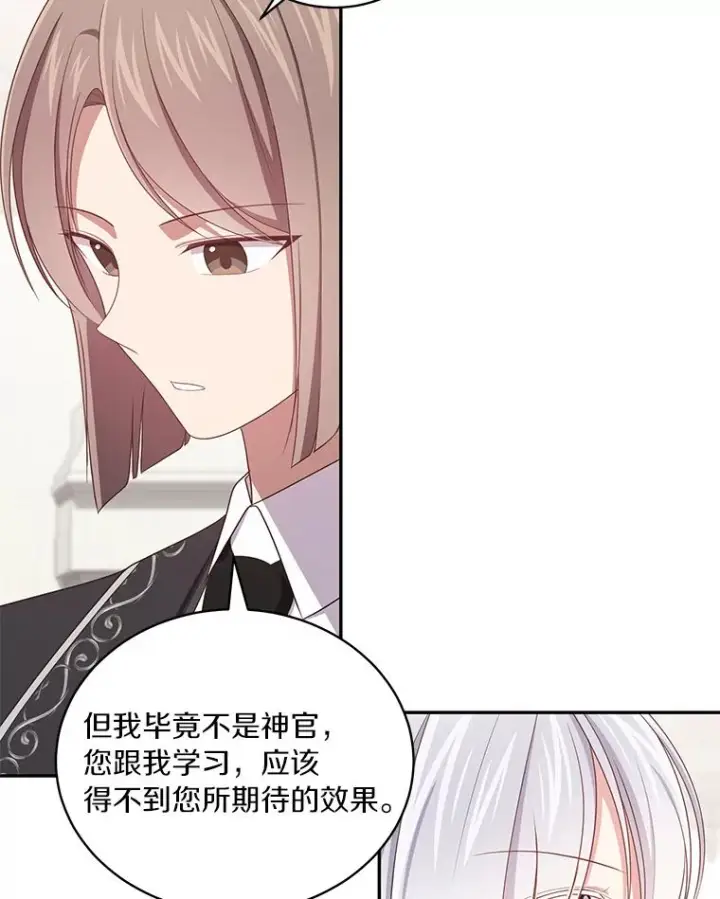 漫画《恶棍的宝贝女儿》53.分别第86张图