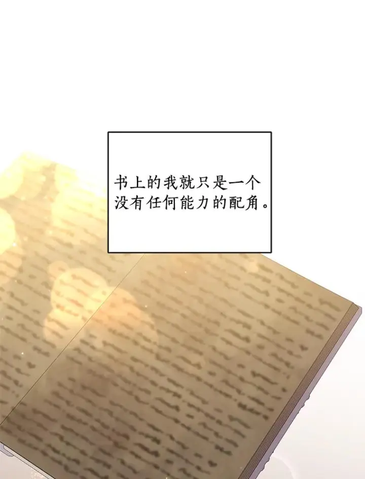 漫画《恶棍的宝贝女儿》53.分别第88张图