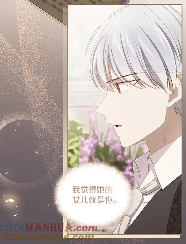 漫画《恶棍的宝贝女儿》53.分别第89张图