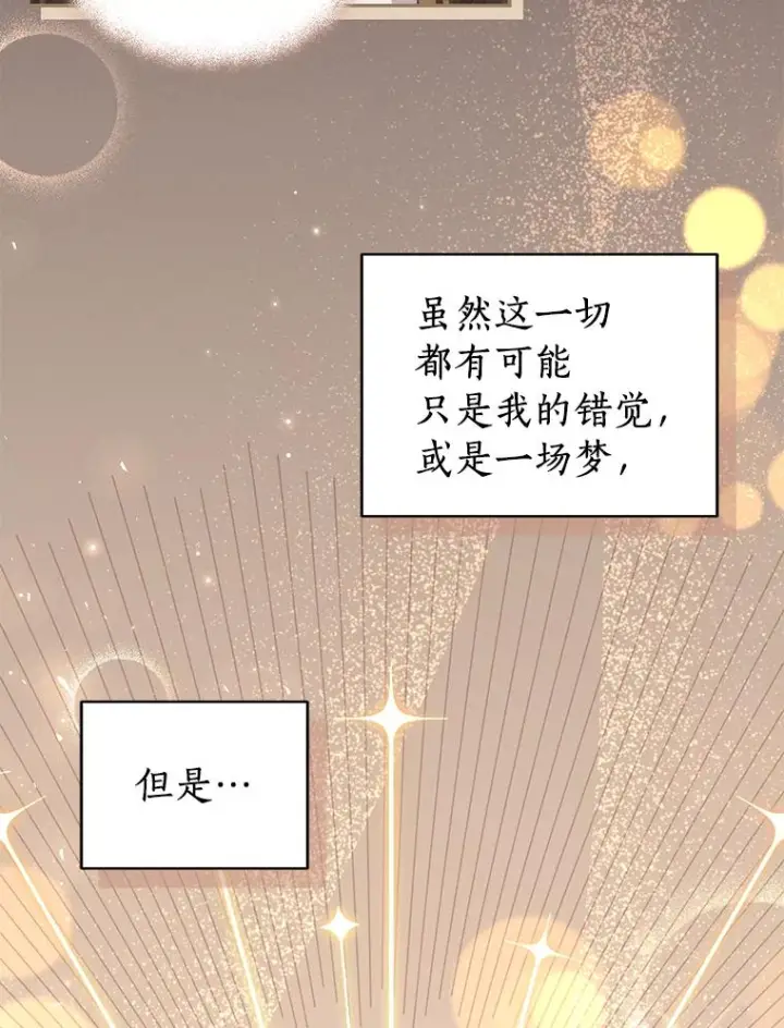漫画《恶棍的宝贝女儿》53.分别第91张图