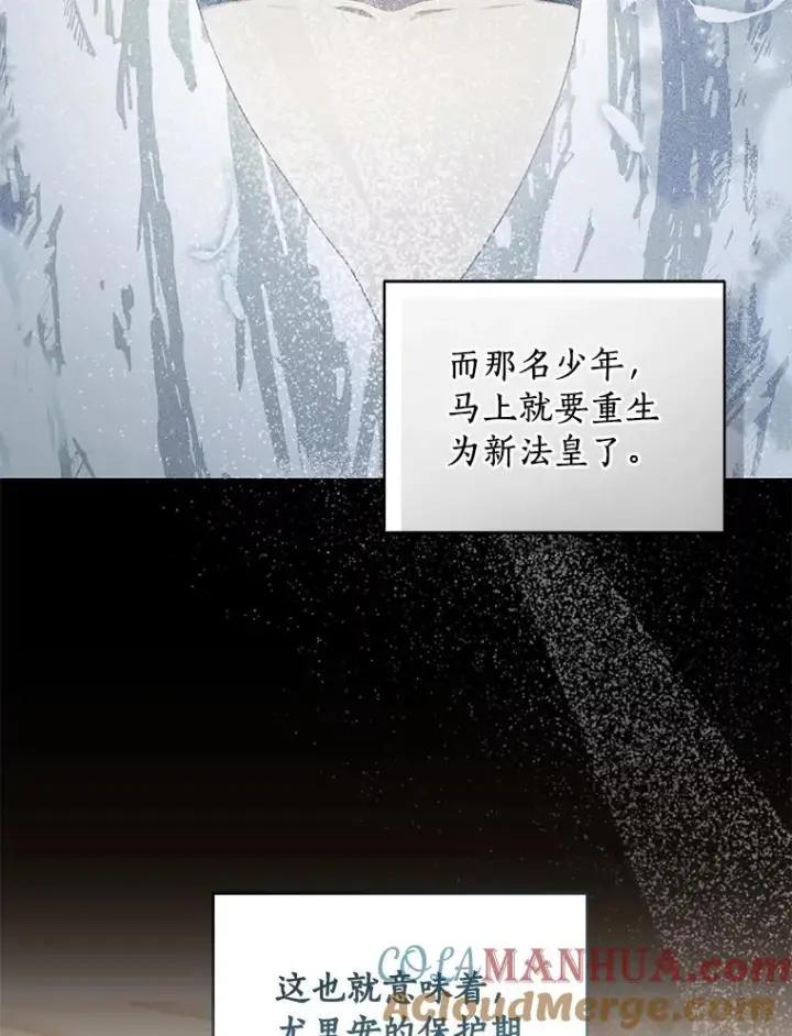 漫画《恶棍的宝贝女儿》54.法皇重生第10张图