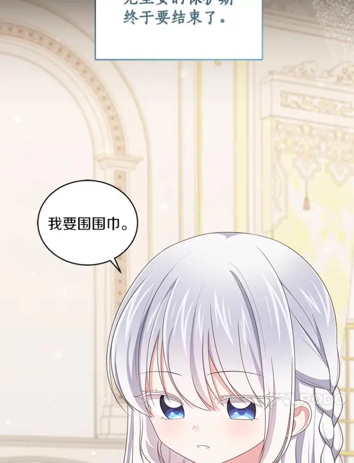 漫画《恶棍的宝贝女儿》54.法皇重生第11张图