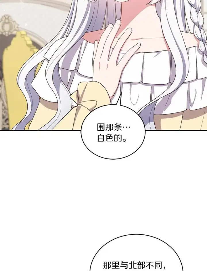 漫画《恶棍的宝贝女儿》54.法皇重生第12张图