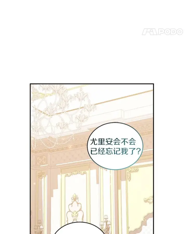 漫画《恶棍的宝贝女儿》54.法皇重生第15张图