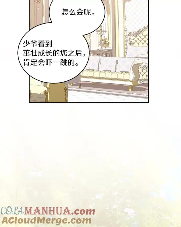 漫画《恶棍的宝贝女儿》54.法皇重生第16张图