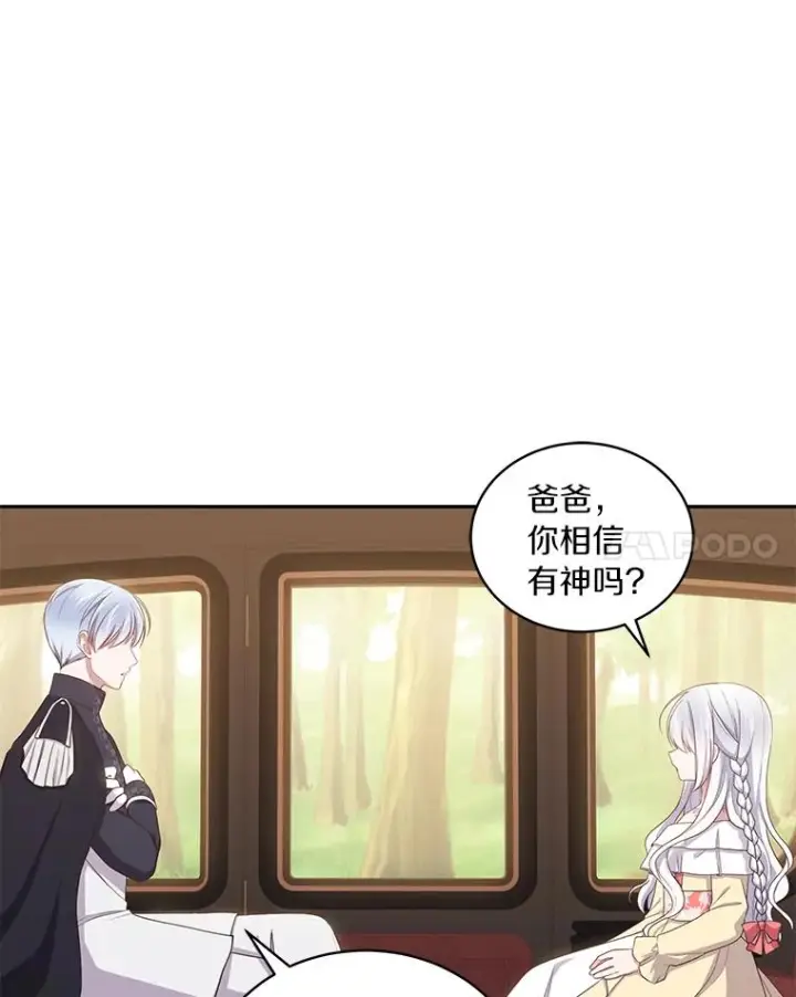 漫画《恶棍的宝贝女儿》54.法皇重生第18张图