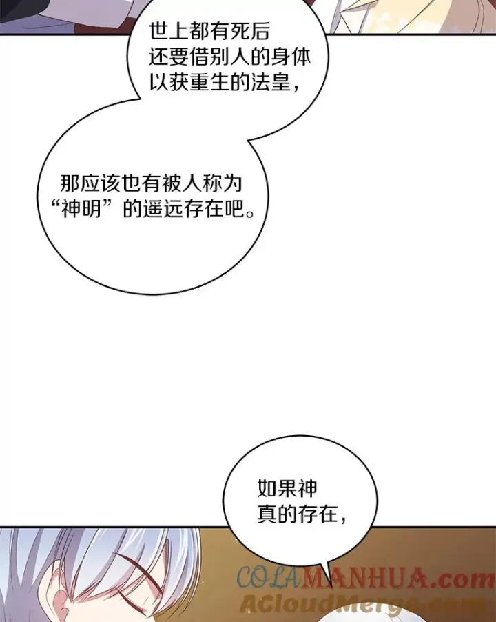 漫画《恶棍的宝贝女儿》54.法皇重生第19张图