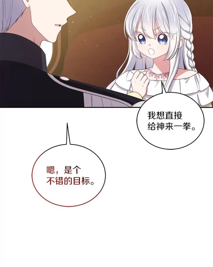 漫画《恶棍的宝贝女儿》54.法皇重生第20张图
