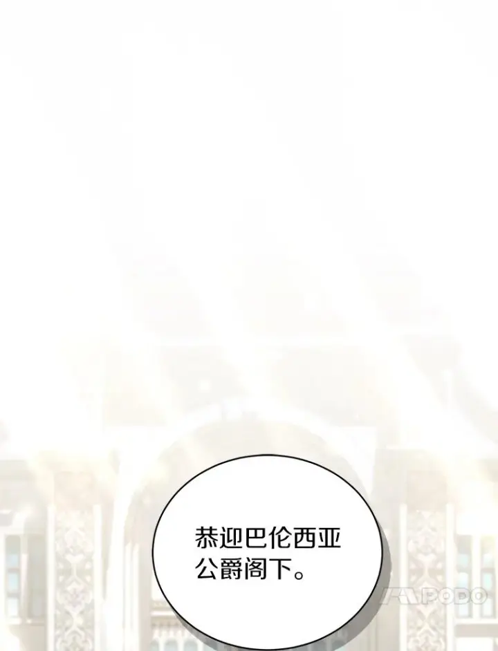 漫画《恶棍的宝贝女儿》54.法皇重生第21张图