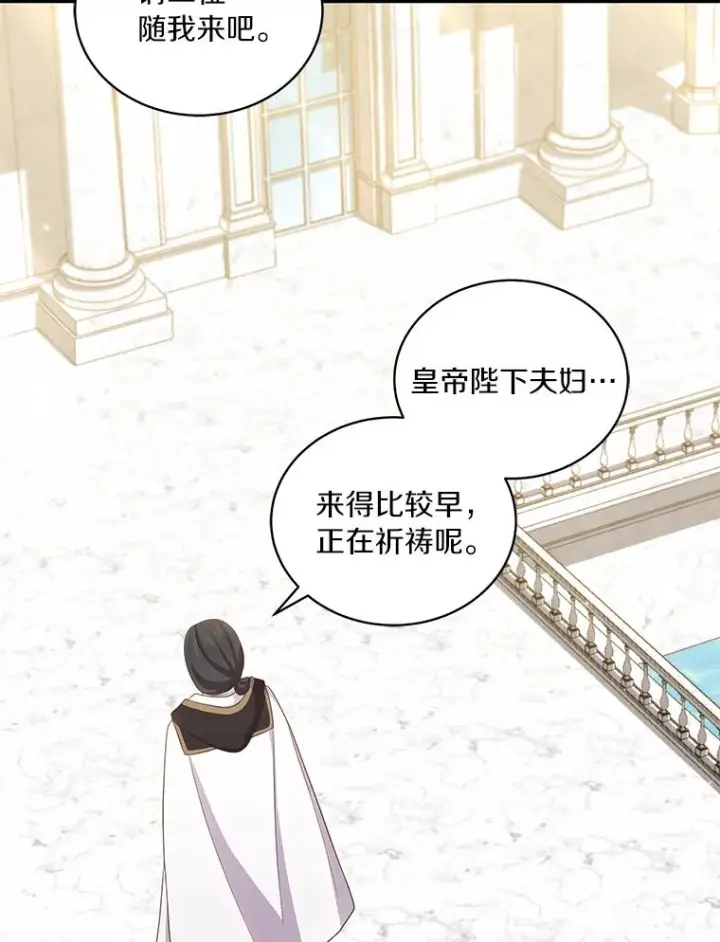 漫画《恶棍的宝贝女儿》54.法皇重生第23张图