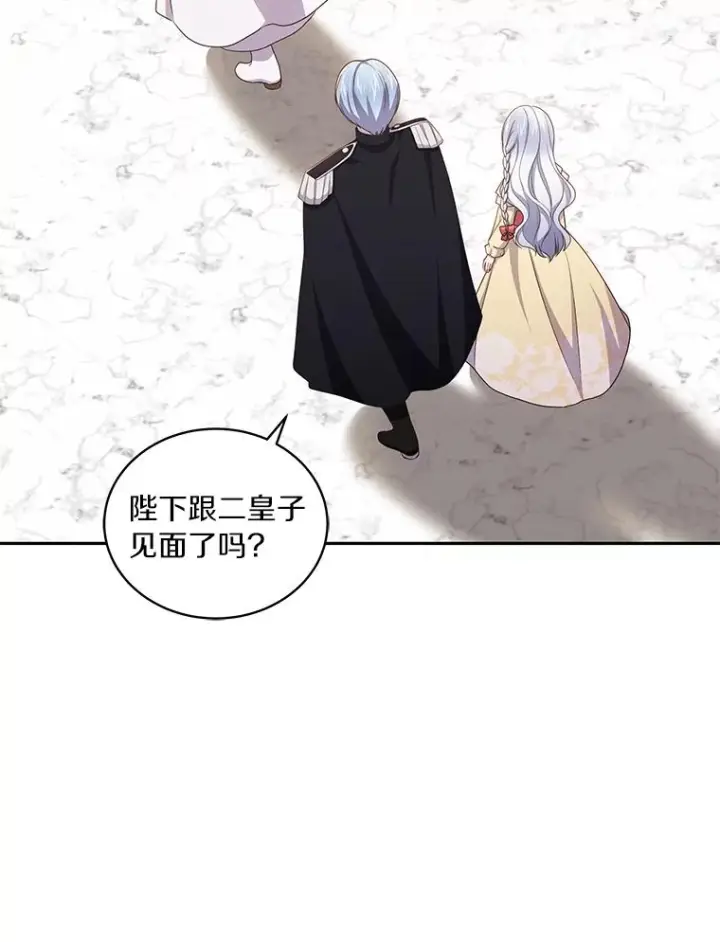 漫画《恶棍的宝贝女儿》54.法皇重生第24张图