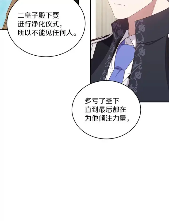 漫画《恶棍的宝贝女儿》54.法皇重生第26张图