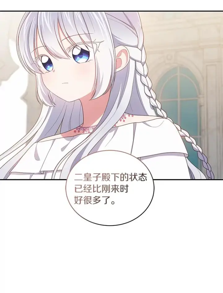 漫画《恶棍的宝贝女儿》54.法皇重生第27张图