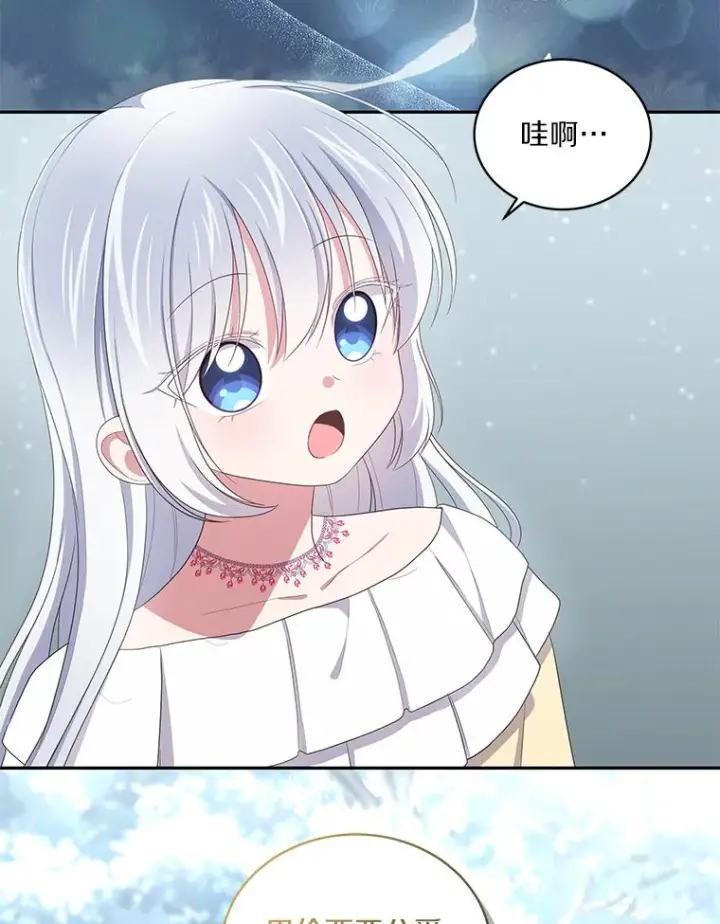 漫画《恶棍的宝贝女儿》54.法皇重生第30张图