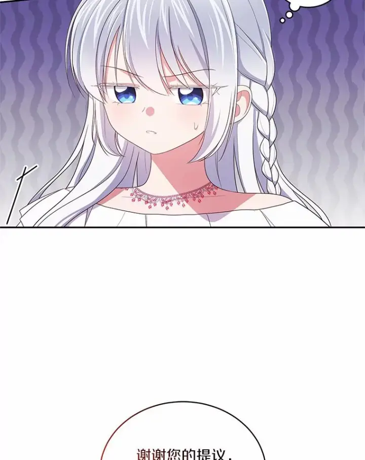 漫画《恶棍的宝贝女儿》54.法皇重生第36张图