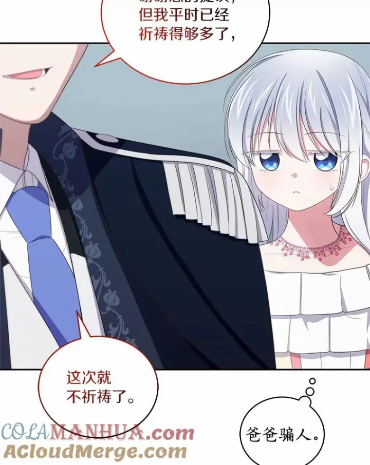 漫画《恶棍的宝贝女儿》54.法皇重生第37张图
