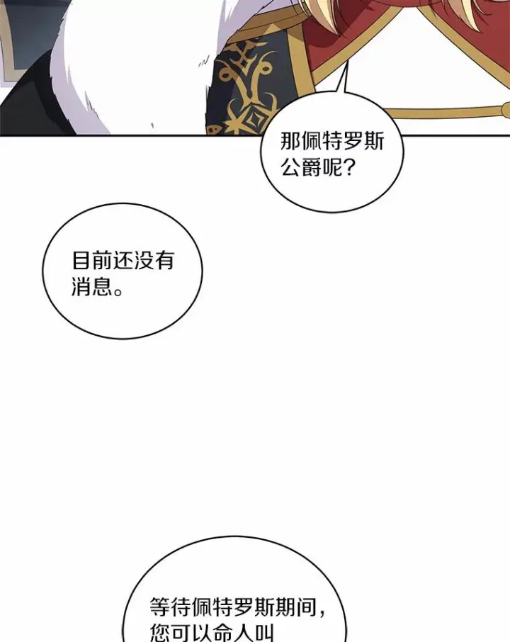 漫画《恶棍的宝贝女儿》54.法皇重生第39张图