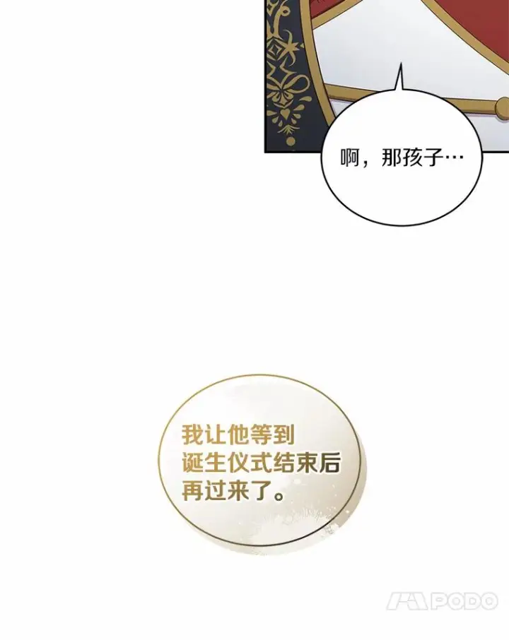 漫画《恶棍的宝贝女儿》54.法皇重生第41张图