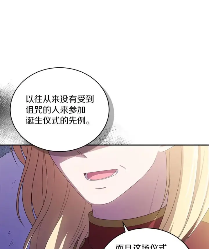 漫画《恶棍的宝贝女儿》54.法皇重生第42张图