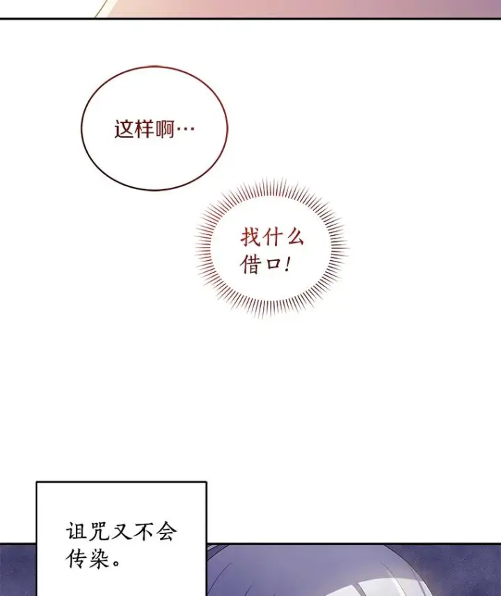 漫画《恶棍的宝贝女儿》54.法皇重生第44张图