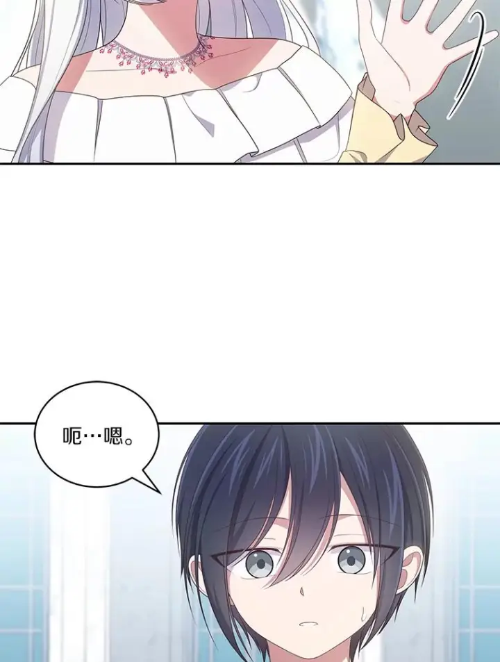 漫画《恶棍的宝贝女儿》54.法皇重生第51张图