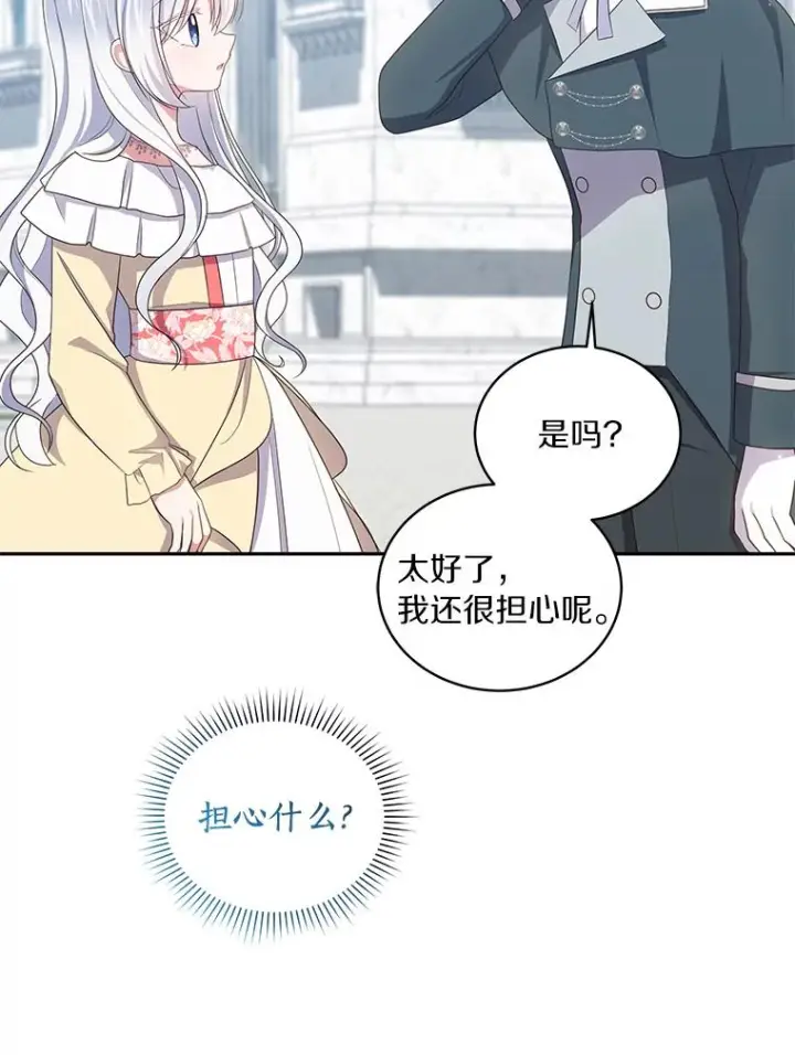 漫画《恶棍的宝贝女儿》54.法皇重生第53张图