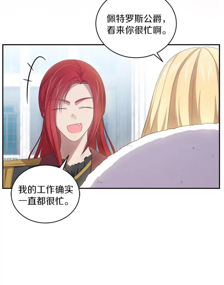 漫画《恶棍的宝贝女儿》54.法皇重生第57张图