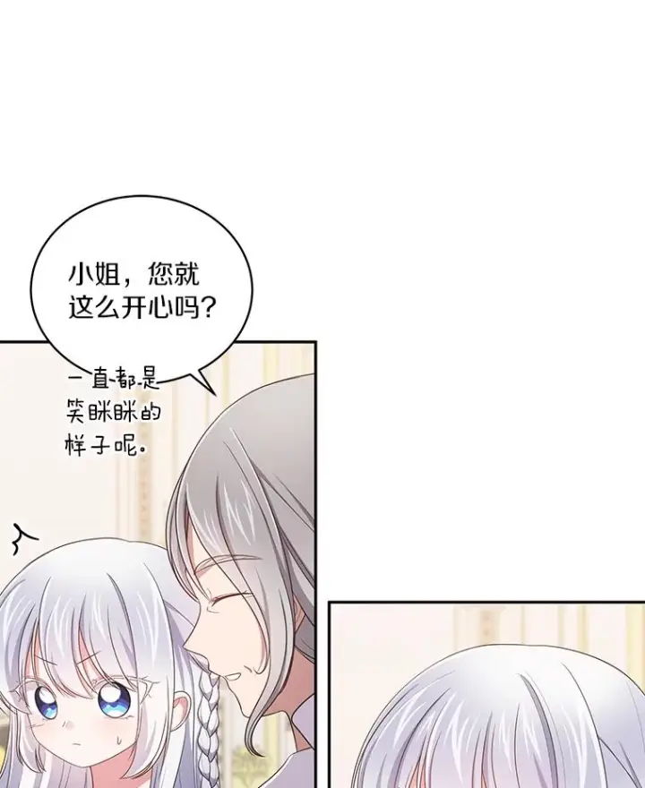 漫画《恶棍的宝贝女儿》54.法皇重生第6张图