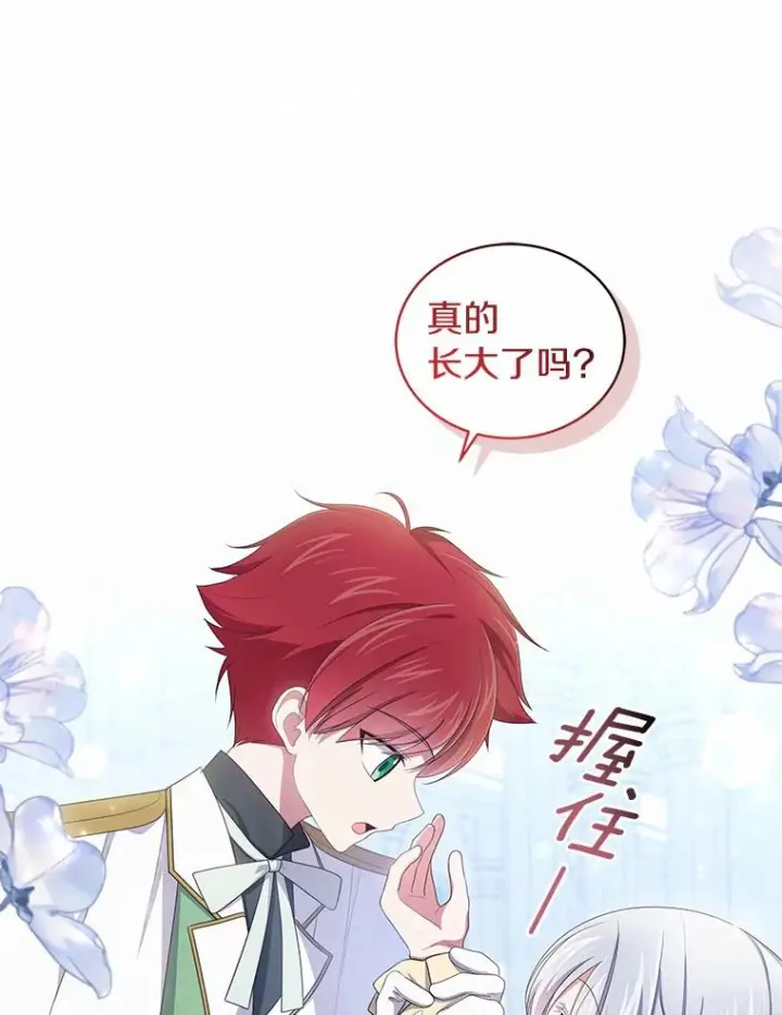 漫画《恶棍的宝贝女儿》54.法皇重生第60张图
