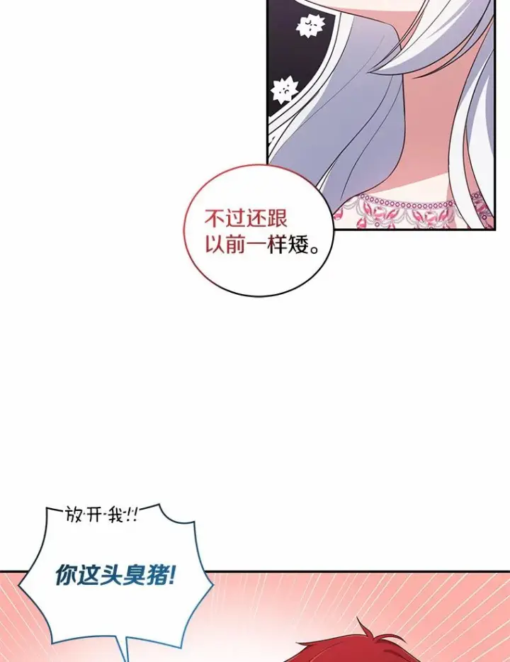 漫画《恶棍的宝贝女儿》54.法皇重生第63张图