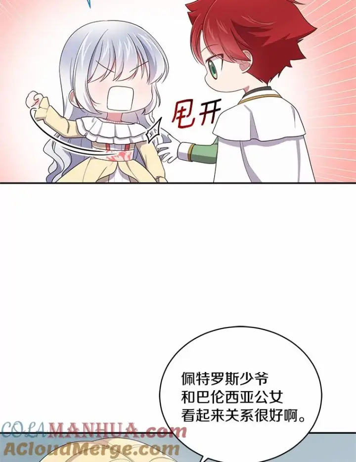 漫画《恶棍的宝贝女儿》54.法皇重生第64张图