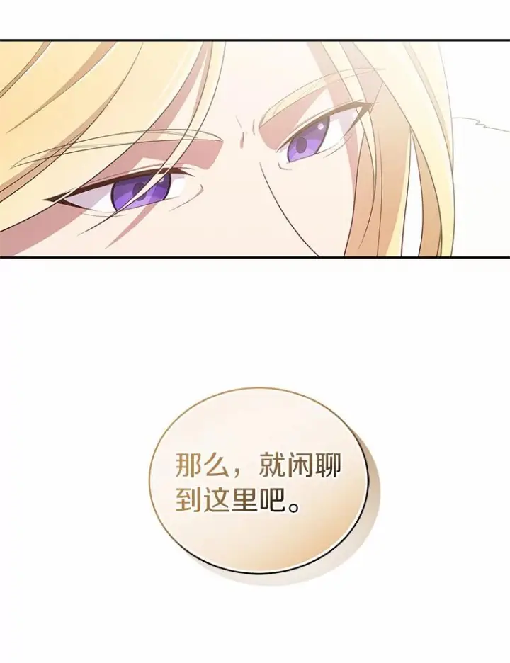 漫画《恶棍的宝贝女儿》54.法皇重生第66张图